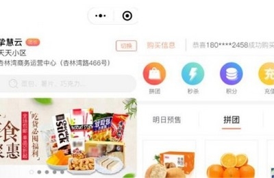 社区团购小程序