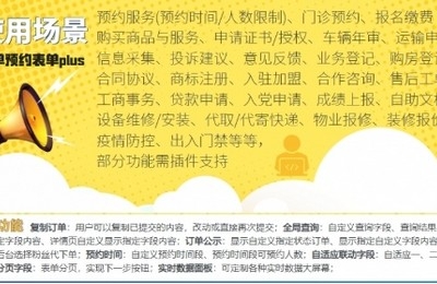 万能表单预约系统